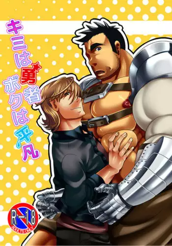 [mecharis] Kimi wa Yuusha Boku wa Heibon