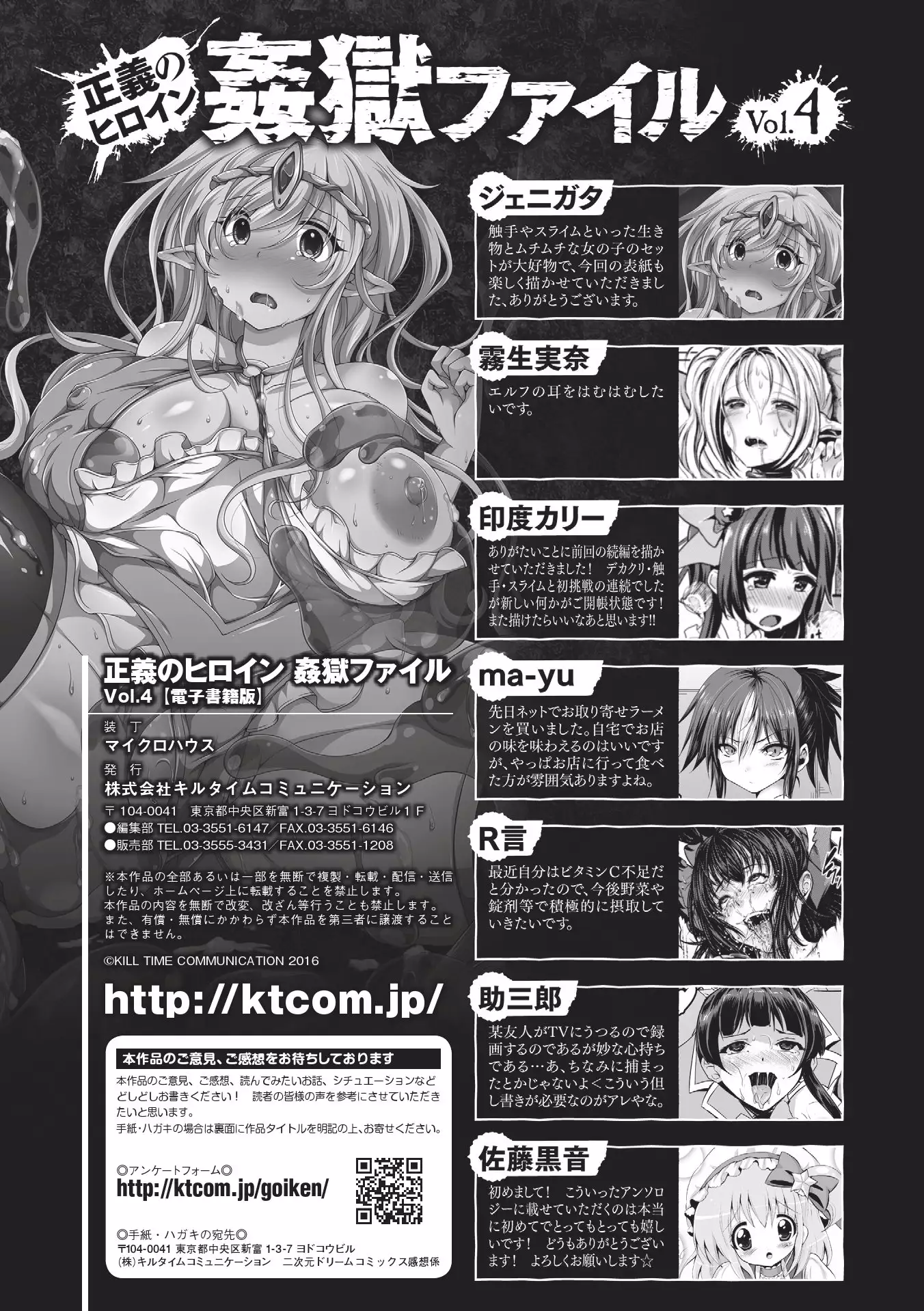 Seigi no Heroine Kangoku File Vol. 4