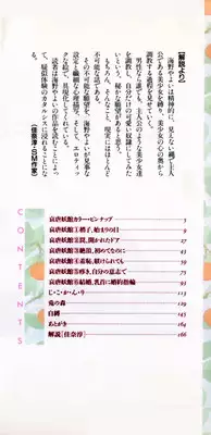 [Umino Yayoi] Hajimaru Yoru no Tame ni