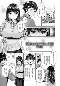 [Umemaru] The Life of Yari-Circle with Unusual Bitches [Chinese] [塔布里斯個人漢化]