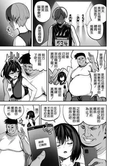 [空気系☆漢化中字] [タクロヲ堂 (タクロヲ)] 性強化合宿-陸上女子水樹のNTR-