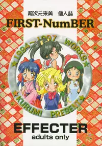 (C52) [Effecter (Choujigen Kurumi)] FIRST NumBER (Tenchi Muyou!)