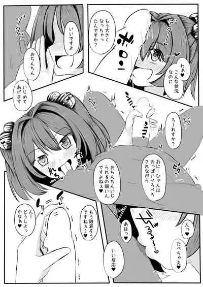 Kosuzu-chan to Chance shitari Chance sareru Copy Hon