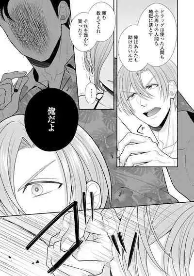 Sono Keisatsukan, Tokidoki Yajuu! 19-36