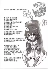 (C87) [Kaname (Siina Yuuki)] Totsugiko!!! Ikazuchi-chan (Kantai Collection -KanColle-) [Chinese] [Flyable个人漢化]