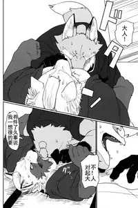 (C90) [Senmatu-Chaya (Kamado)] Suzunari no Katakagi Ichi [Chinese]