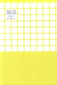 (SPARK10) [KaitoB (Yutsuki Chito)] Mihattatsu Shounens (Shingeki no Kyojin)