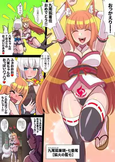 ふたなりくのいち ナインテイルズ Tail:1アラクネ編～モン娘拘束レズレイプ乳首責め絶頂産卵～【フルカラー】