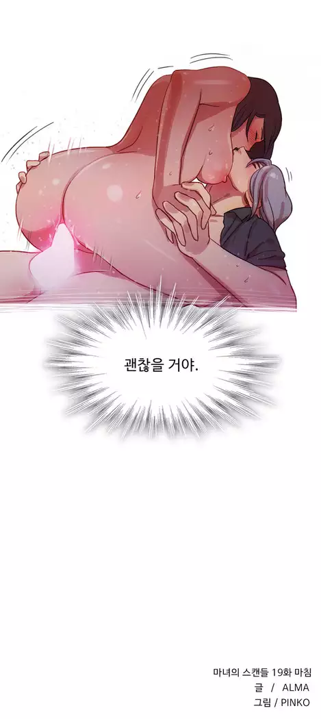 Scandal of the Witch Ch.0-28