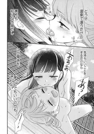 Torokeru Joshiyu 2