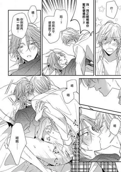 Urisen Boy to Koisuru Onzoushi | 走肾兔儿爷与走心小少爷 Ch. 02-06+番外