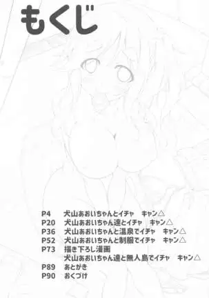 inuyamaaoichantoichakyansoshuhen