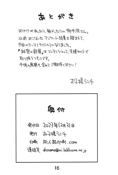 Mitarai-san, Teimou suru.