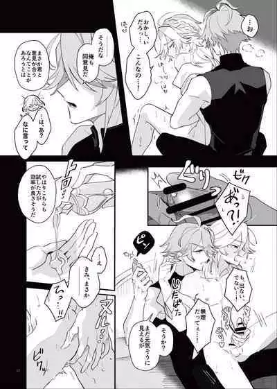 [azame (Heri)] Good-bye to the pre-established harmony (Genshin Impact) [Digital]