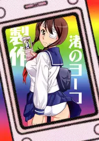 [Nagisa no Yoko (Shiraishi Nagisa)] Ai no abiru densetsu (Sayonara Zetsubou Sensei)