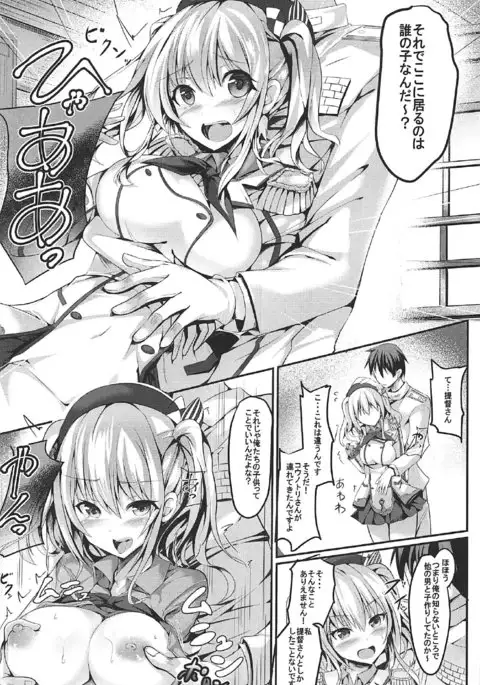 Ganbaru Kashima-san o H De Iyasu Hanashi Kouhen