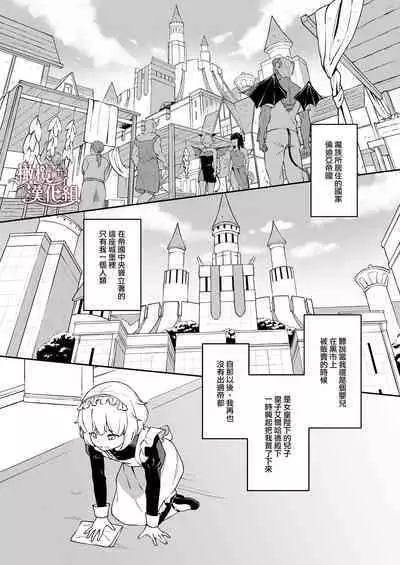 Maouji-sama no Okiniiri | 魔王子的中意之人