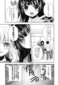 [Sakura Hanatsumi] Shojo x H - VIRGIN H