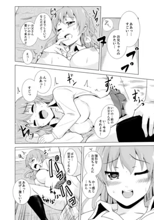 Imouto to Ofuro Ecchi !?~ Suketeru Chikubi ga Bikun Bikun