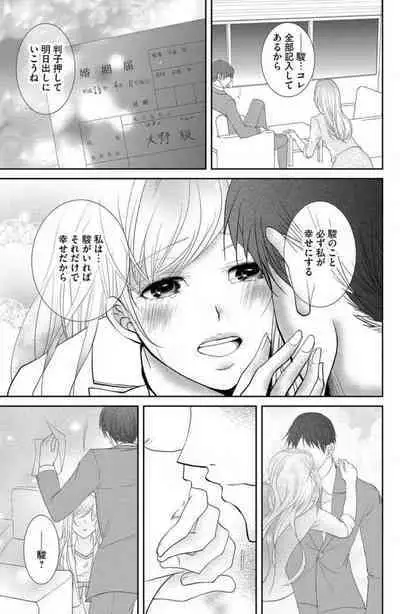 Ane wa Otouto ni Ubawareru 1-6