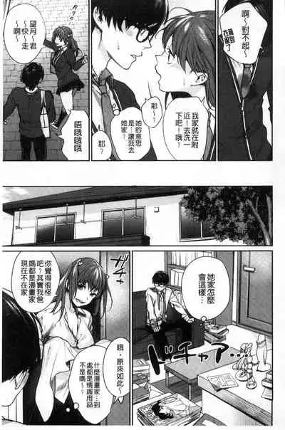 Bokura no Etude - Our H Chu Do