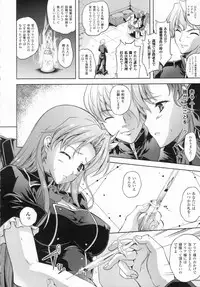 [Nanase Mizuho] ILIAS -kyouen no utage-