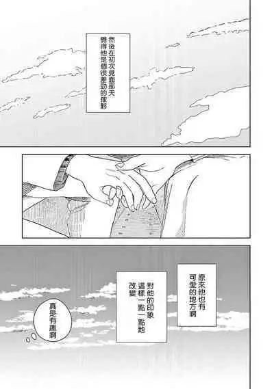 Ashita Niji ga Denakute mo | 就算明天没有彩虹 Ch. 1-2