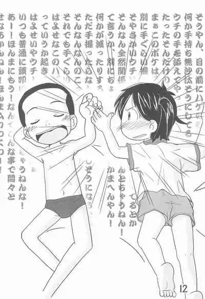 (C85) [Syunkasyuutou Iinkai (Various)] SO・I・NE (Various)