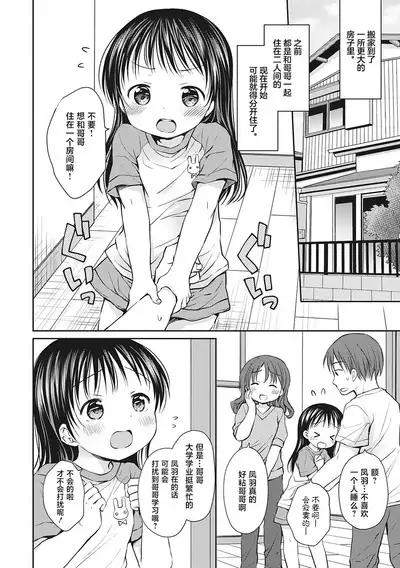 Boku o Madowasu Chiisana Karada