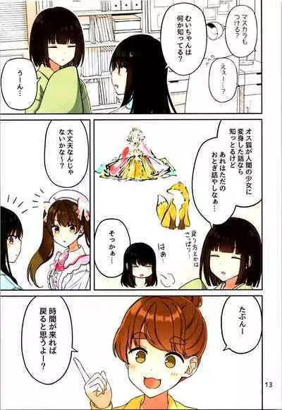 Real mo TAMANIWA wa USO wo TSUKU 12