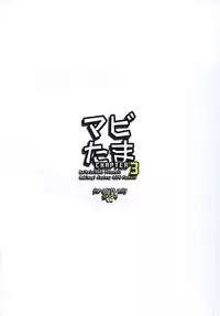 (C73) [Kaiteisinden (Kuroore, Rentaichou)] Mabitama 3 (Mabinogi)