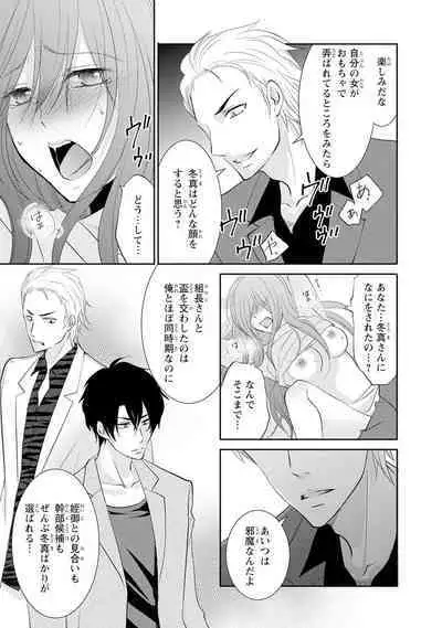 ケダモノ極道と復讐の契 1巻