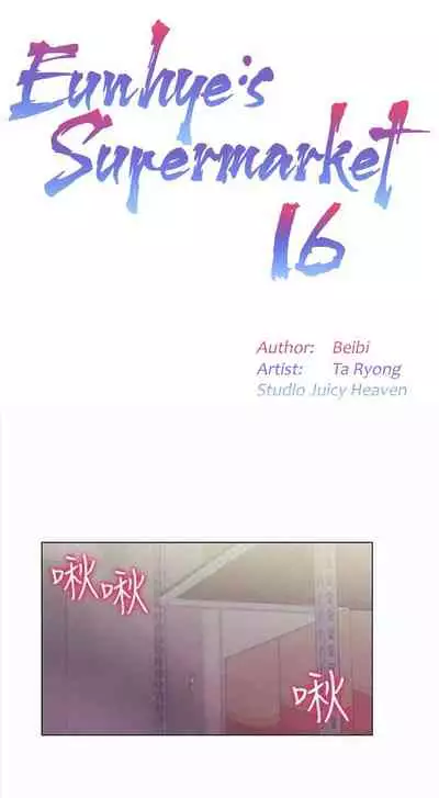 Eunhye's Supermarket Ch.24/?