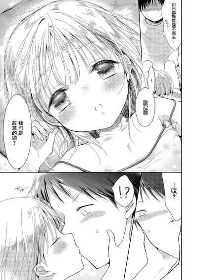 [Midoriiro] Koakuma no Wana (Shikotama) [Chinese] [瑞树汉化组] [Digital]