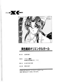 [Wanyanaguda] Oushoku Majutsu Oriental Girl