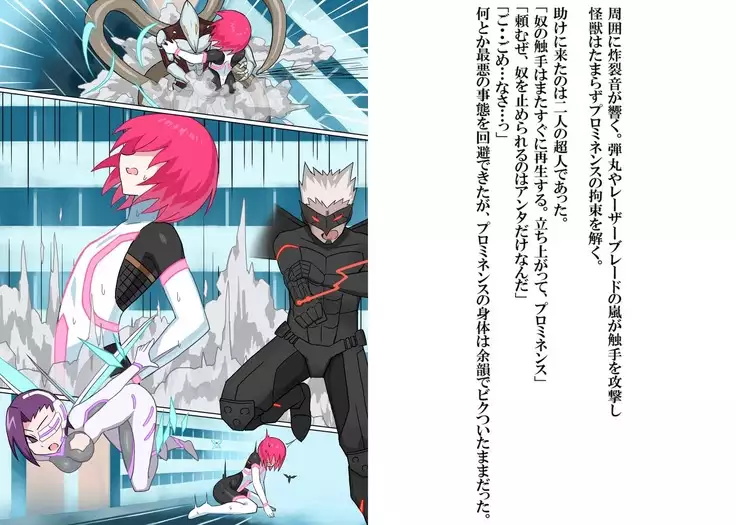 Senkou Senshi Prominence 5 -Kyodai Kaijuu Shuurai