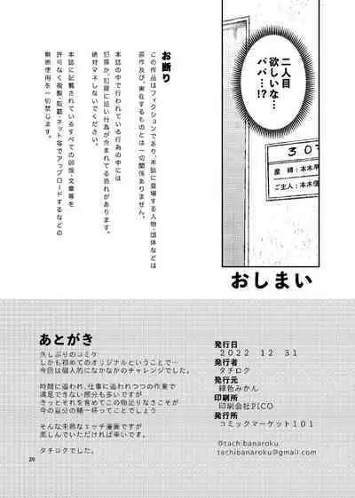 (C101) [Rokusyoku Mikan (Tachiroku)] Ninkatsu. ~Anata ni Nita Kodomo ga Umitakute......~