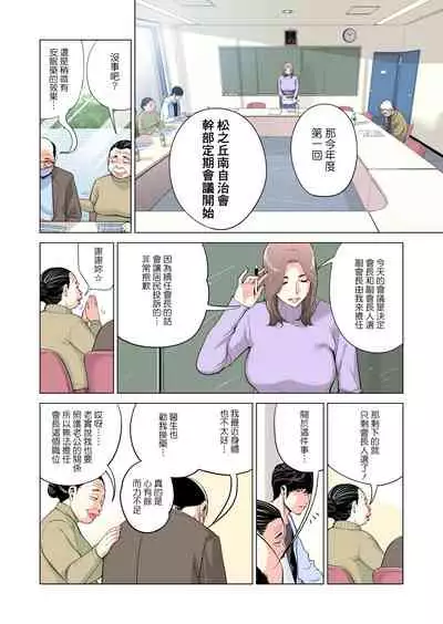 Jichikai no Hitozuma wa Totemo Ecchi deshita. Fuku Kaichou Ichinose Mami Hen