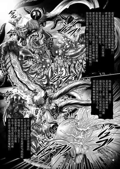 Dark Planet Syndrome Yon