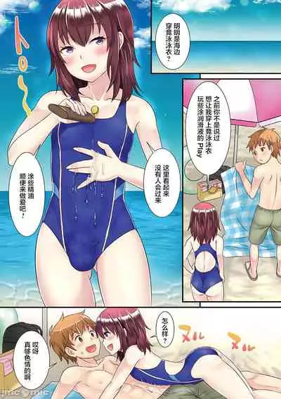 Otokonoko ga Yaritasou ni Kocchi o Miteiru!