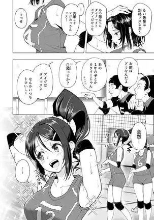 Seikan Massage ni Hamatte shimatta Volley-bu Joshi no Hanashi ~Chuuhen~