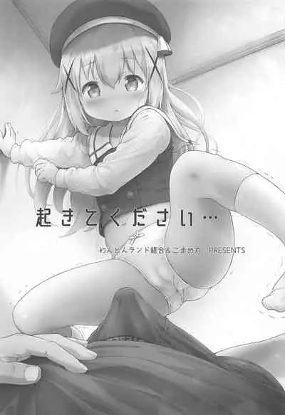 Toro Musume 23 Chino-chan Hajimemashita!! 4 Okite kudasai...