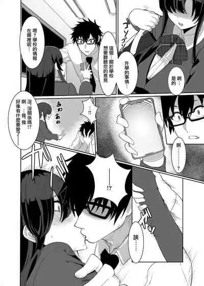 [Asai Makoto] Jimikei JK no [Saimin] Shinro Soudan [Chinese]