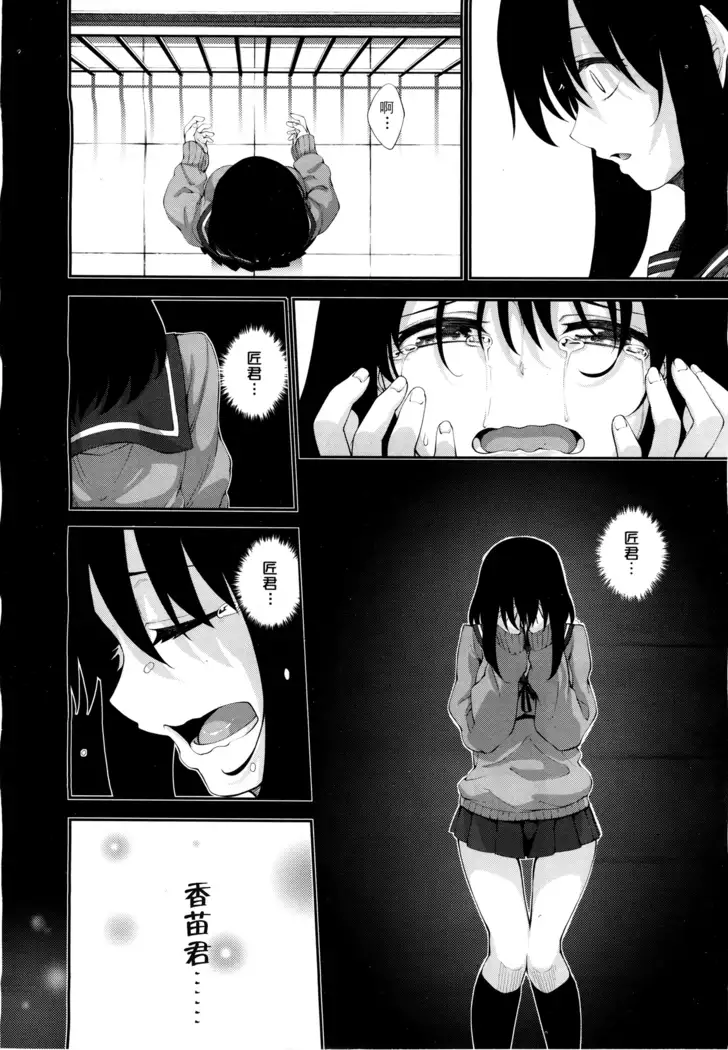 Egao o Sakasete Ch. 3