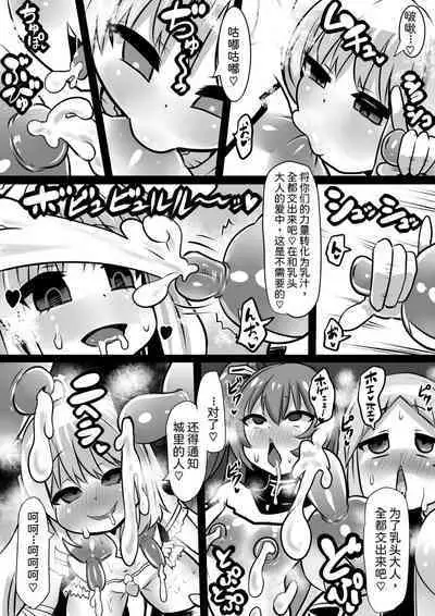 Majo to Royal Chikubi Hime