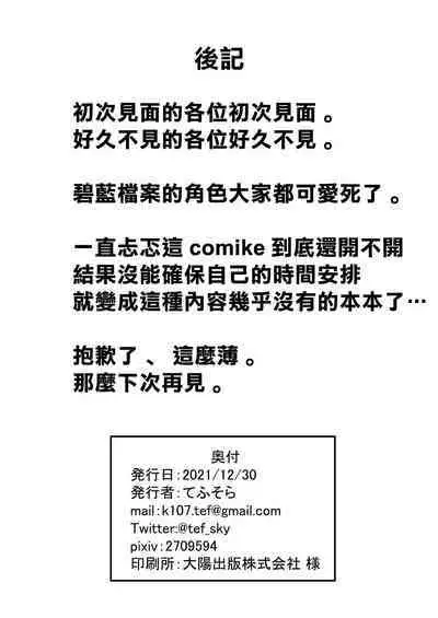 [Tefteria (Tef-sora)] Hikoukai Archive (Blue Archive)[中国翻訳]