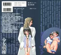 [R-Koga] Shoujo Byoutou