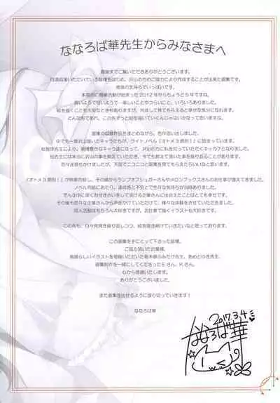 Shining Showtime Nanaroba Hana Art WORKS