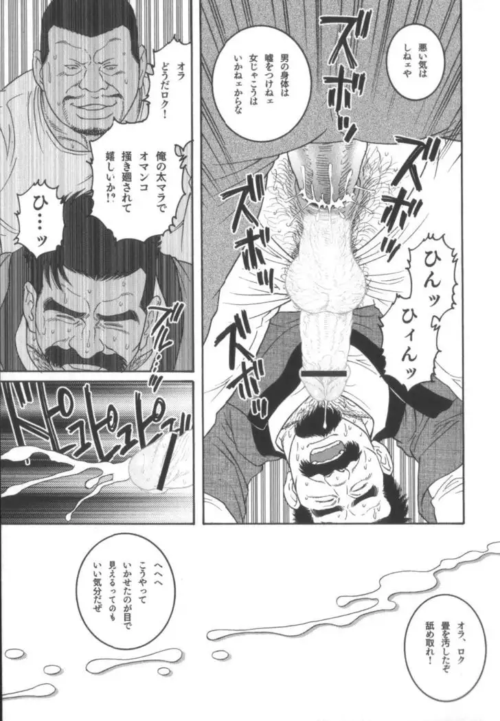 House of Brutes Vol 2