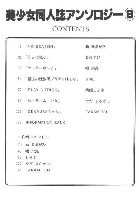 Bishoujo Doujinshi Anthology 8 - Moon Paradise 5 Tsuki no Rakuen